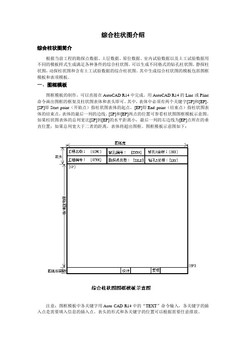 理正软件综合柱状图介绍