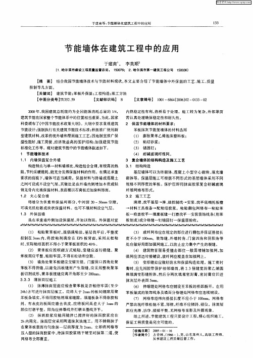 节能墙体在建筑工程中的应用