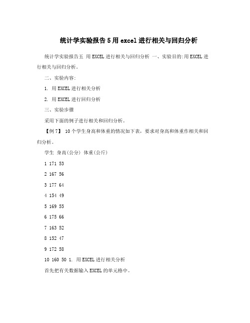 统计学实验报告5用excel进行相关与回归分析