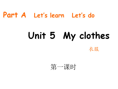 【课程教学】Unit5Myclothes(课件)