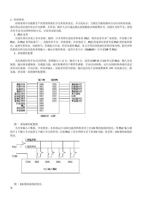 PLC液位控制程序