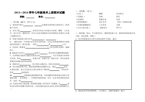 2013七年级美术上册期末考试试题