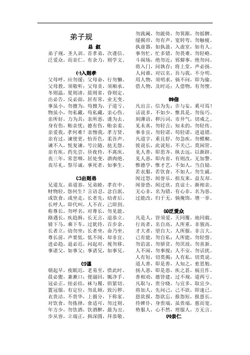 弟子规 朱子家训