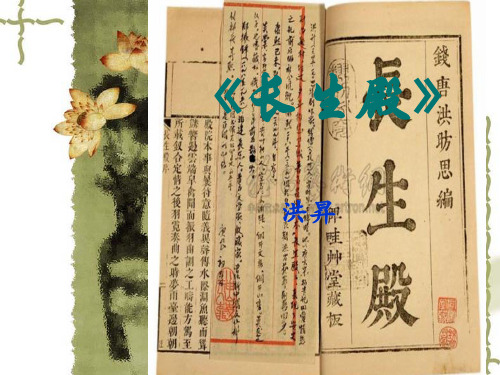 《长生殿》