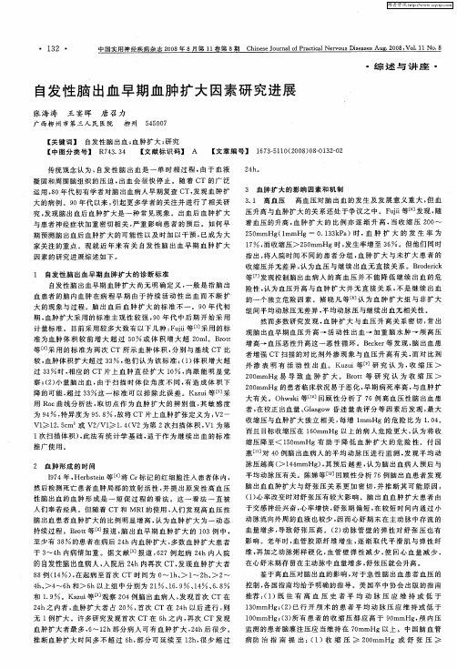 自发性脑出血早期血肿扩大因素研究进展