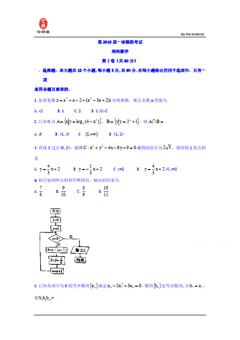 重庆市巴蜀中学2016届高三上学期一诊模拟考试(理)数学试题 Word版含答案