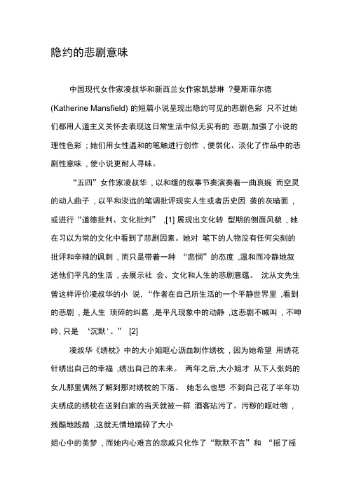 隐约的悲剧意味