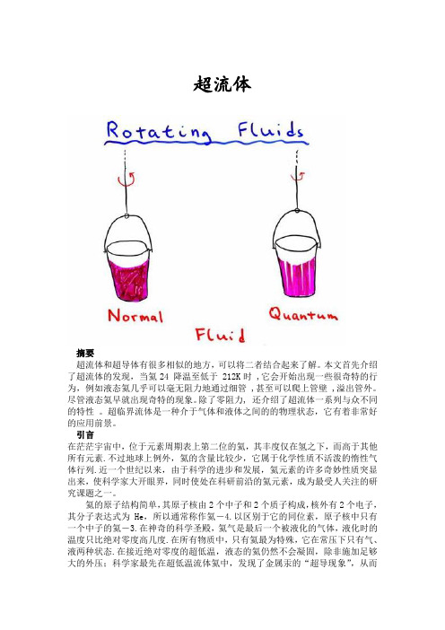 超流体研究