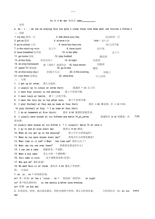 4B-Unit3-My-day知识点归纳
