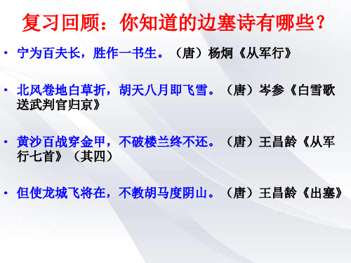 从军行(其四)-精品课件