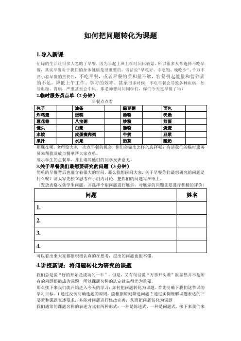 把问题转化为课题