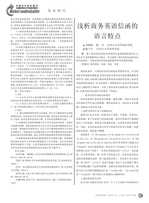 浅析商务英语信函的语言特点