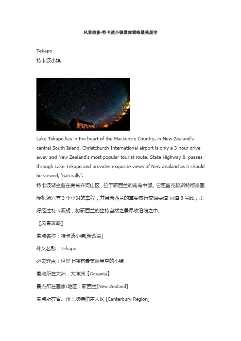 风景掠影-特卡波小镇带你领略最美星空