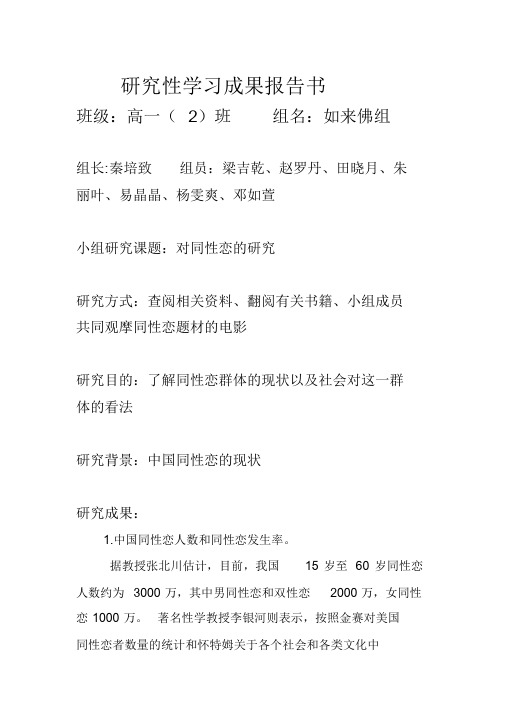 研究性学习成果报告书
