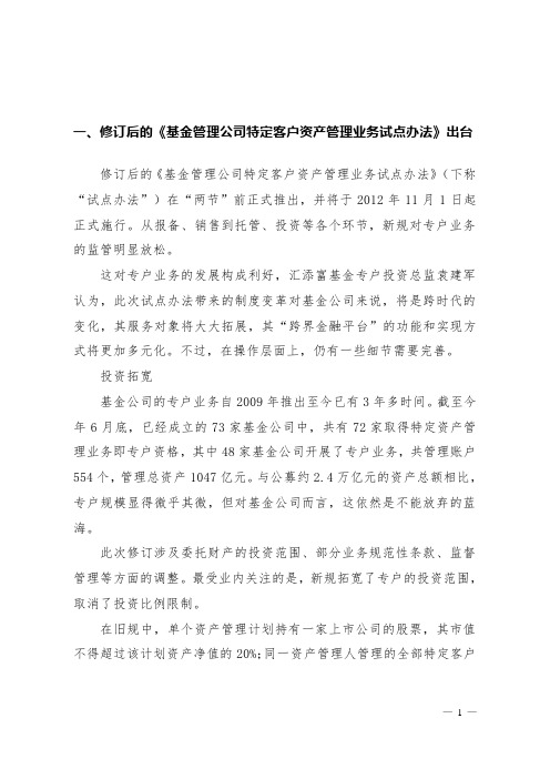基金管理公司特定客户资产管理业务试点办法