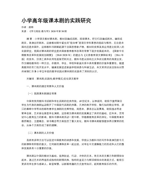 小学高年级课本剧的实践研究
