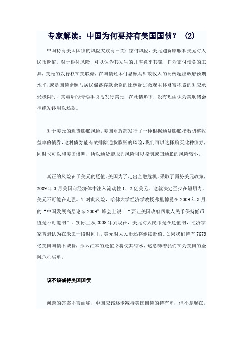 中国为什么要持有美国国债