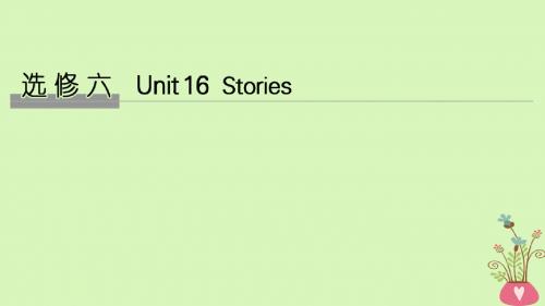 2019版高考英语大一轮复习Unit16Stories课