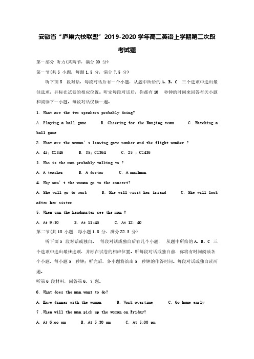 安徽省“庐巢六校联盟”2019-2020学年高二英语上学期第二次段考试题[含答案]