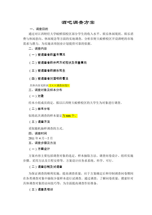 居民住宅消费需求调查方案