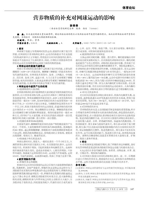 营养物质的补充对网球运动的影响