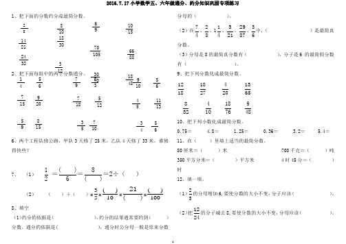 -小学数学五、六年级通分、约分知识专项练习