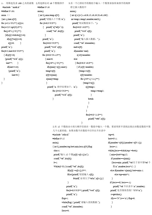 用筛选发求100之内的素数