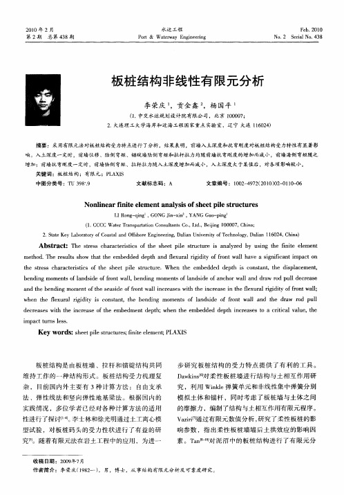 板桩结构非线性有限元分析