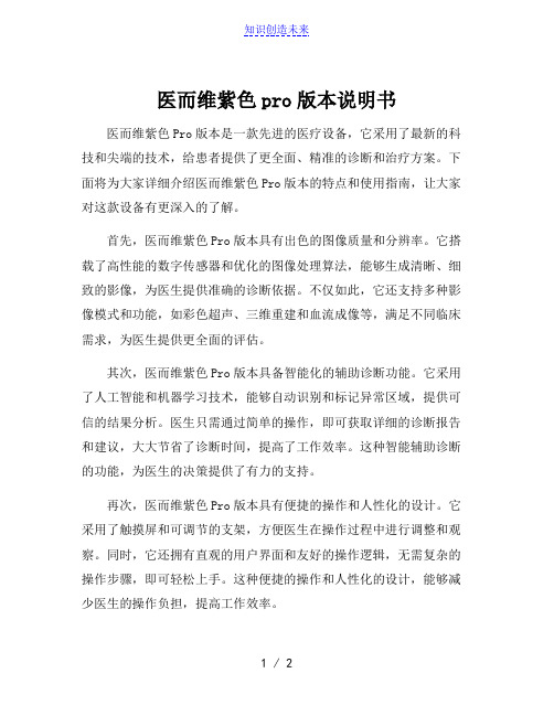 医而维紫色pro版本说明书