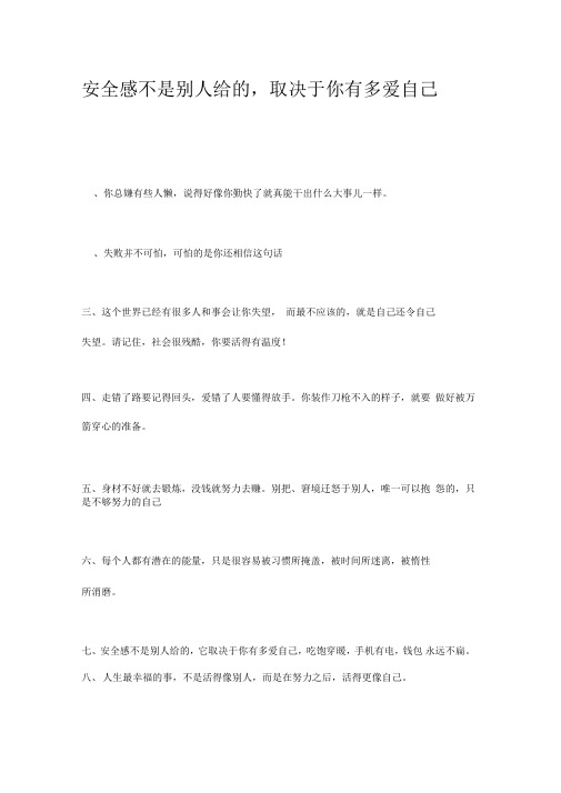 安全感不是别人给的,取决于你有多爱自己
