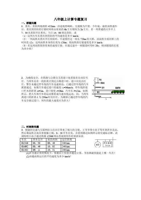 八年级上计算专题复习讲义