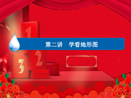 中考地理 学会看地形图复习课件地理课件