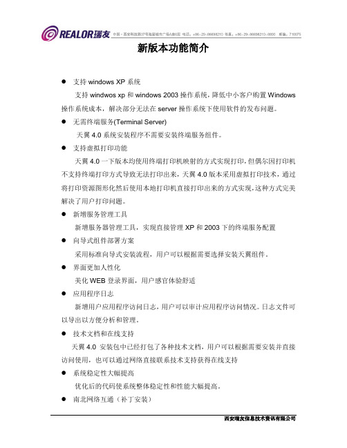 天翼4.0新功能说明