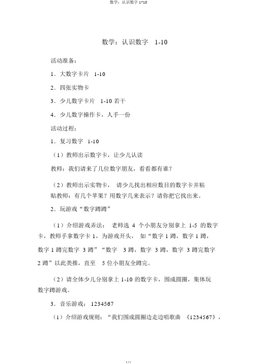 数学：认识数字1-10
