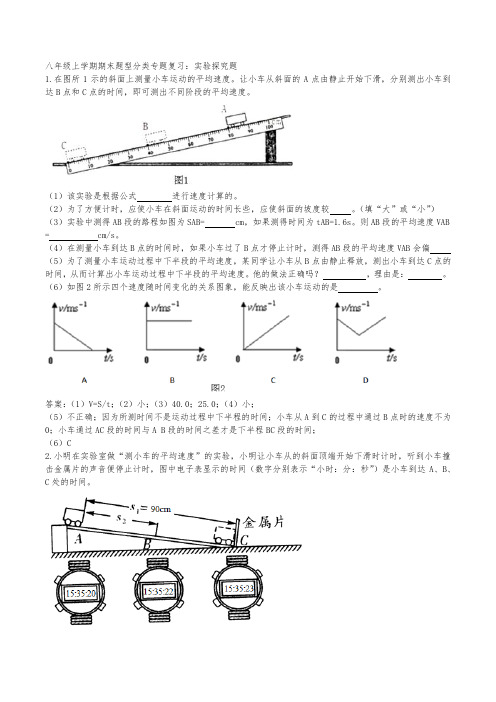 2020-2021人教版八年级上学期期末复习：实验探究题汇编练习