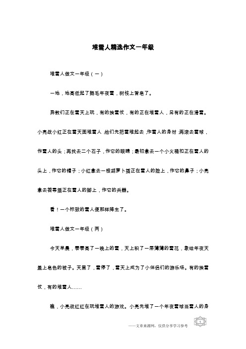 堆雪人精选作文一年级