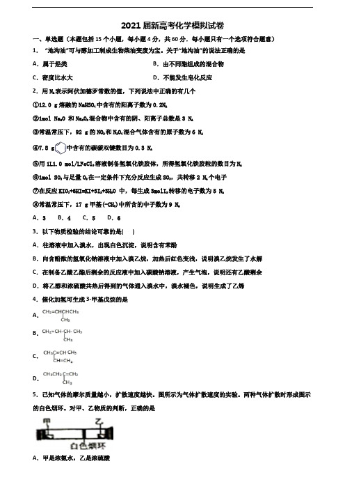 〖精选3套试卷〗2020学年乌鲁木齐市名校高考化学经典试题