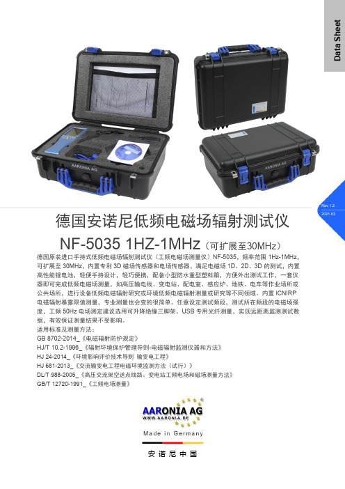 德国安诺尼低频电磁场辐射测试仪 NF-5035 1HZ-1MHz（可扩展至30MHz）说明书