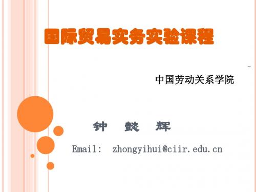 国贸实务课程2013-1解读