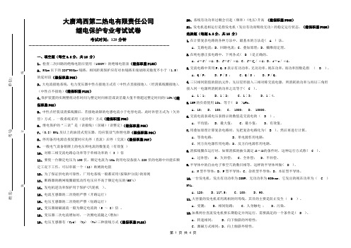 0426继电保护专业试题答案