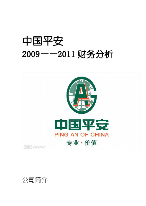 中国平安财务分析