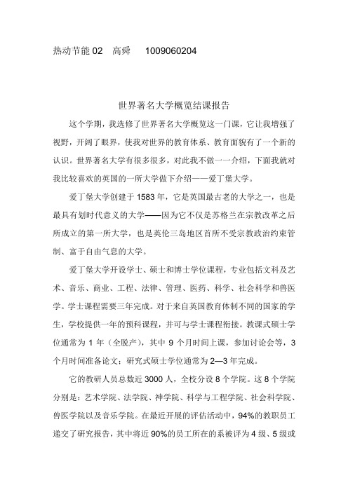 世界著名大学概览结课报告