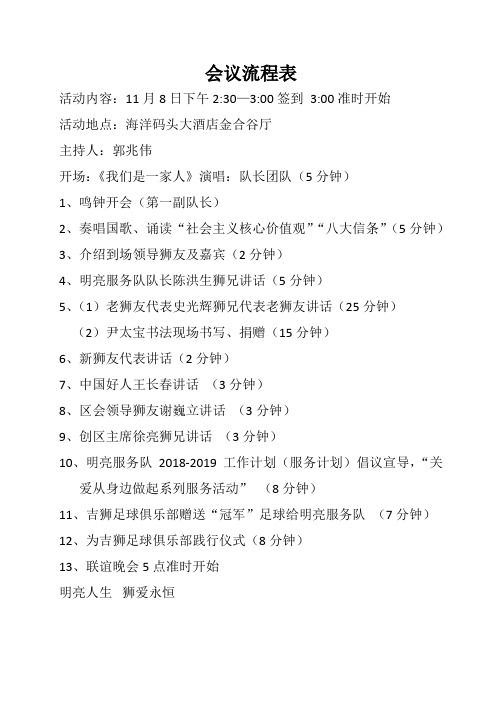 狮子会会议流程表