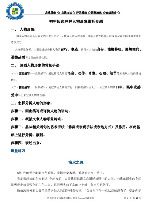 中考人物形象分析真题