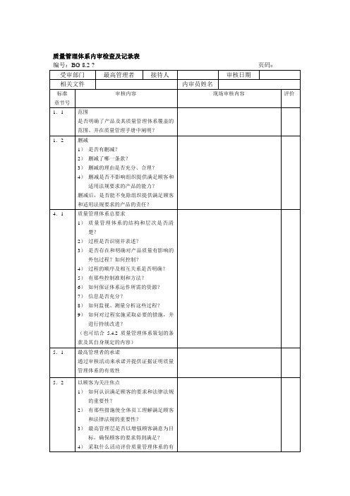 内审检查表范本