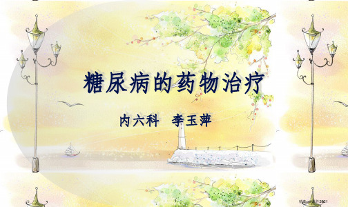 糖尿病的药物治疗PPT课件