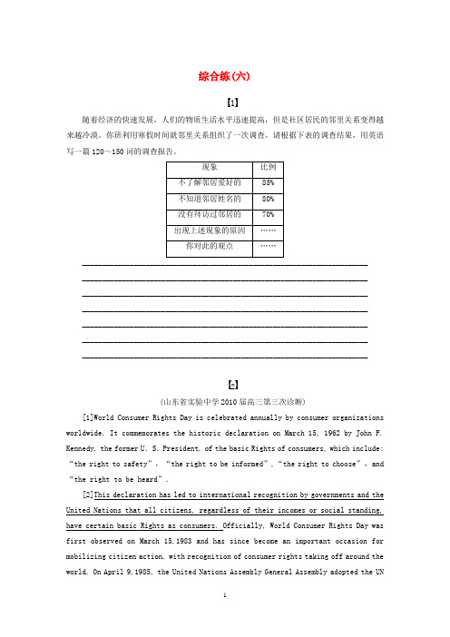 (鲁、津专用)高三英语二轮复习专题三写作综合练(六)(教师版)