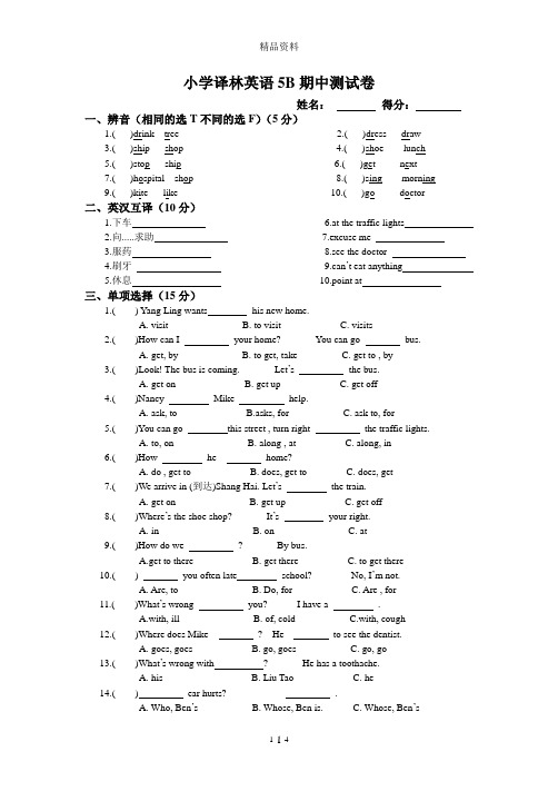 小学译林英语5B期中测试卷.doc