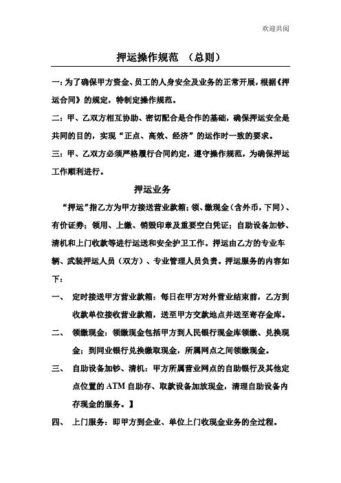 银行押运流程