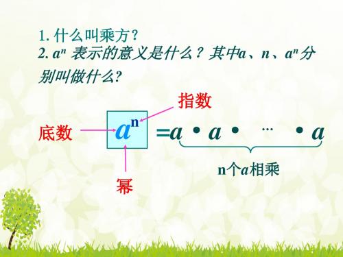 11.1同底数幂的乘法